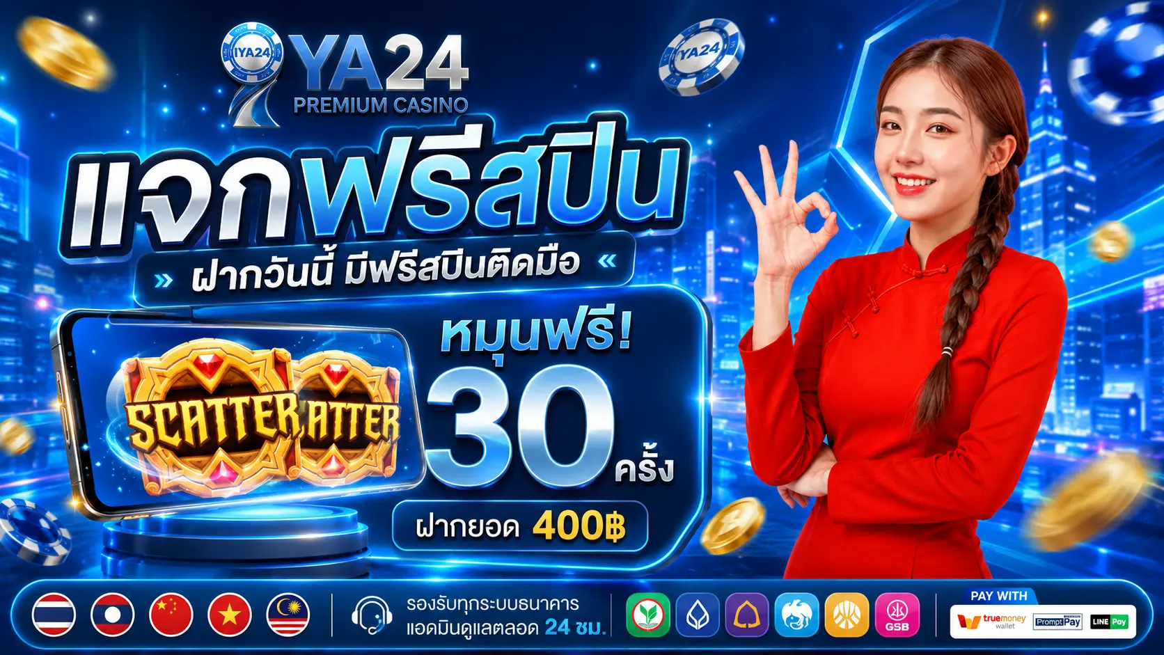IYA24 | สล็อตตรงจากบริษัทแม่ รวมโปรดีทำกำไร แตกง่ายพร้อมรับเงิน
