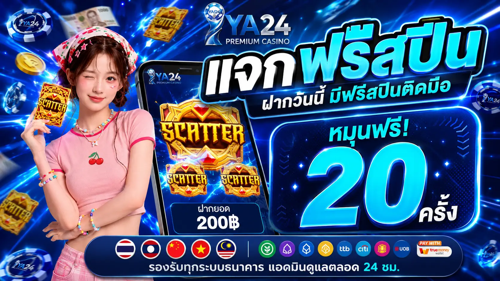 IYA24 | สล็อตตรงจากบริษัทแม่ รวมโปรดีทำกำไร แตกง่ายพร้อมรับเงิน